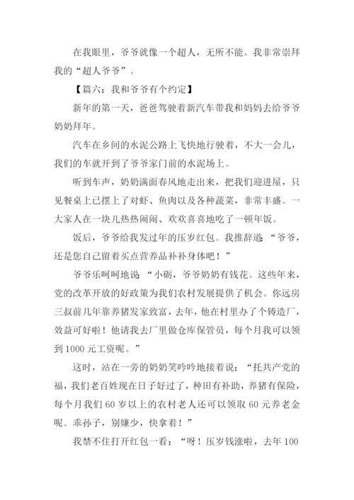 我和爷爷作文500字.docx