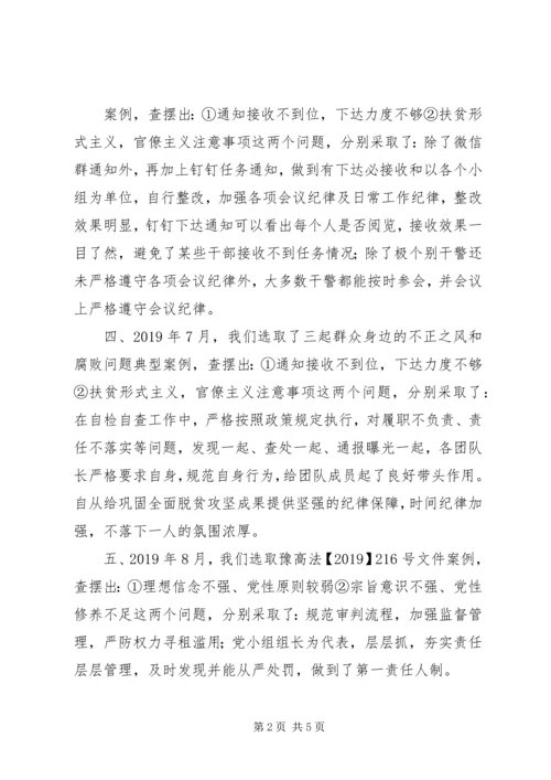 以案促改工作”回头看“情况汇报.docx