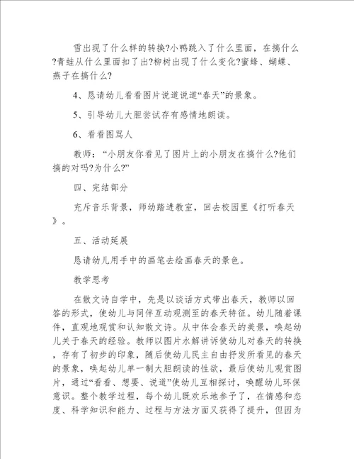 中班主题春天来了教案反思