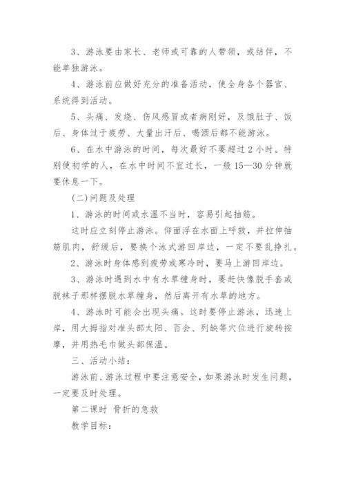 小学生居家安全教育教案.docx