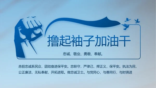 蓝色公安警察年终工作总结汇报PPT