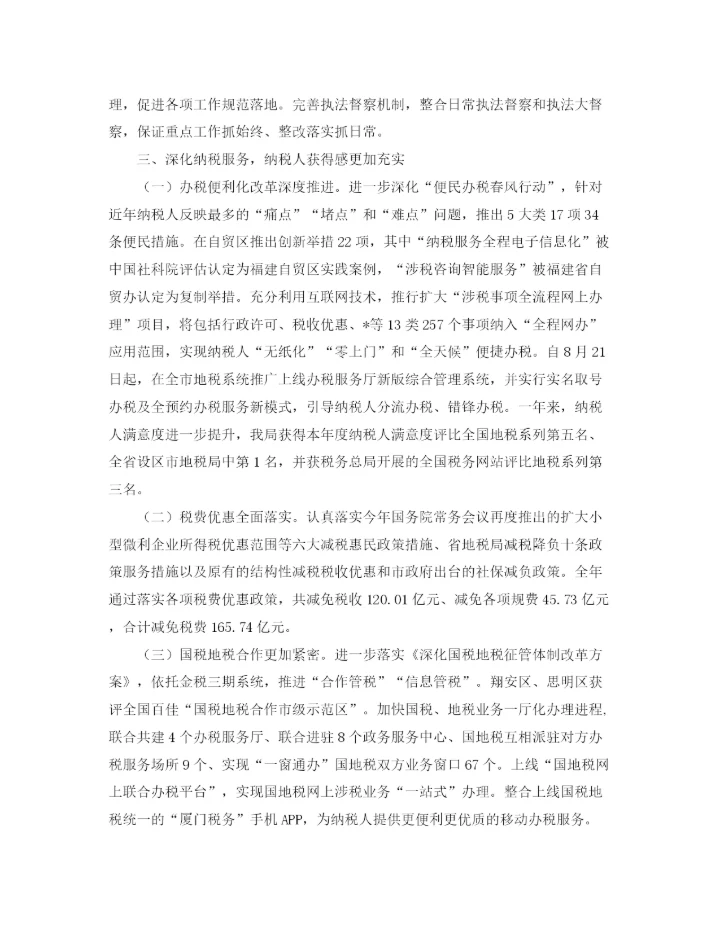 精编之市地税局年终工作总结范文欣赏.docx