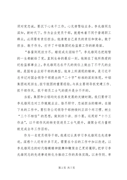 学习李兆雄同志先进事迹心得体会3篇.docx
