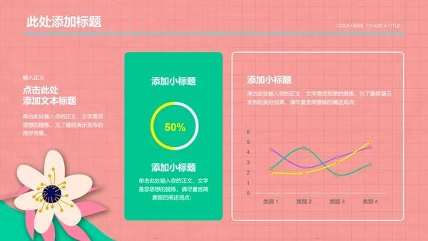 彩色卡通风格教学通用PPT演示模板