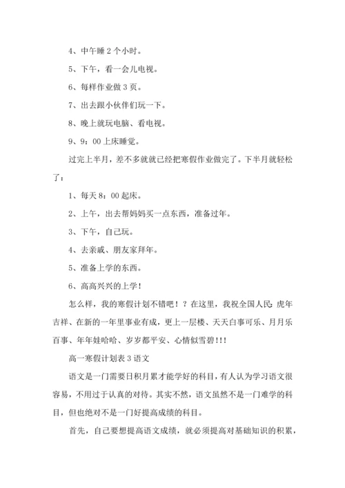 有关寒假学习计划集锦7篇.docx