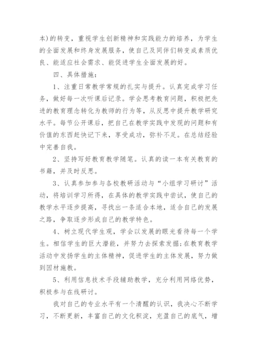 校本教研个人工作计划.docx