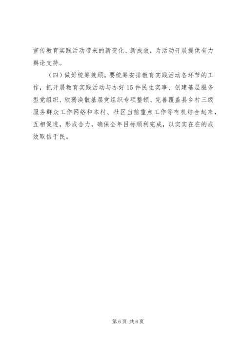 乡镇教育实践活动实施方案.docx