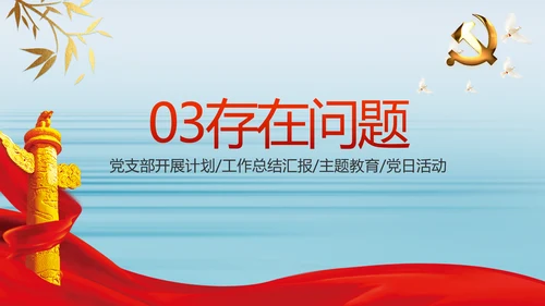 纪检监察党风廉政建设文化和反腐斗争动态PPT