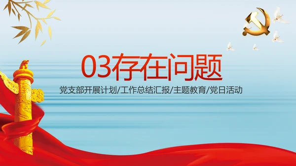 纪检监察党风廉政建设文化和反腐斗争动态PPT