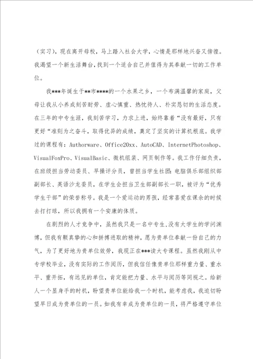 关于计算机求职信范文集合5篇