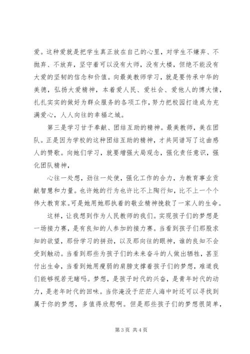 学习最美乡村心得体会 (2).docx