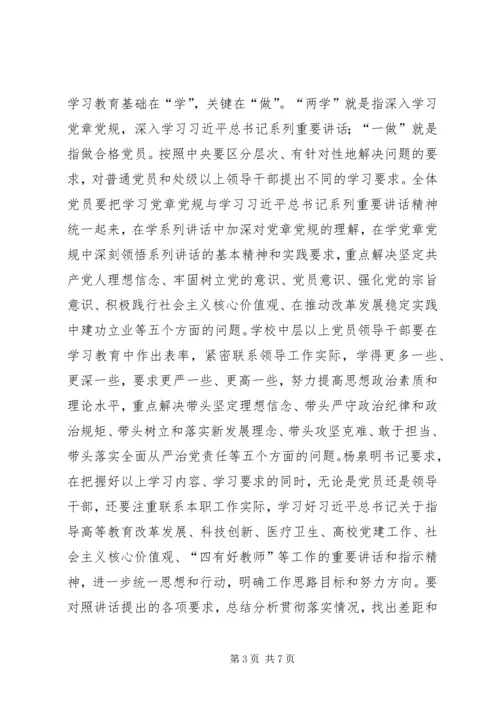 校党委书记“两学一做”学习教育动员部署暨党课报告.docx