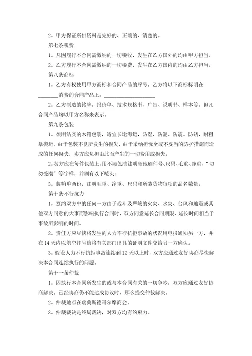商业合作合同范本通用16篇