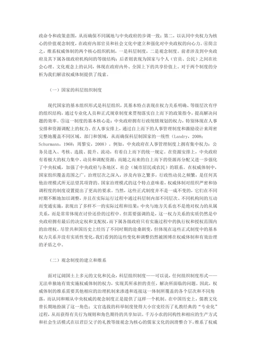 权威体制与有效治理：当代中国国家治理的制度逻辑