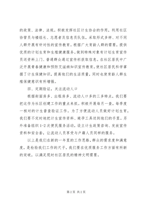 社区年度计划生育工作计划 (2).docx