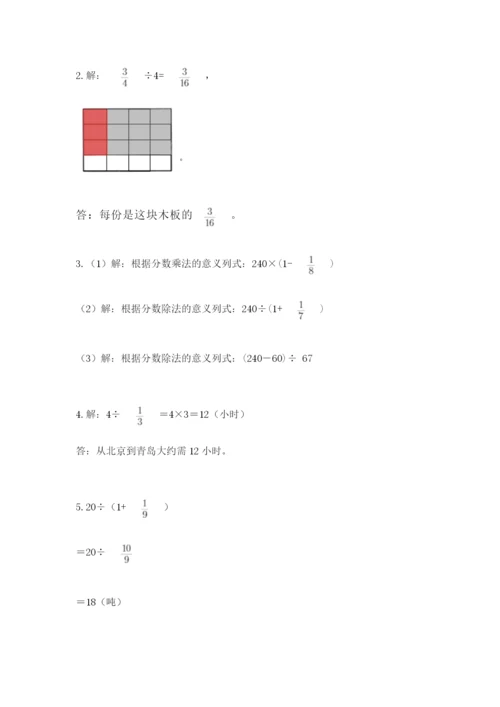 冀教版五年级下册数学第六单元 分数除法 测试卷新版.docx