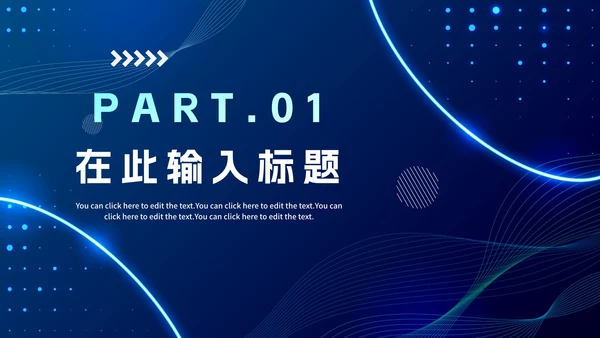 简约蓝色渐变科技创新商业通用PPT模板