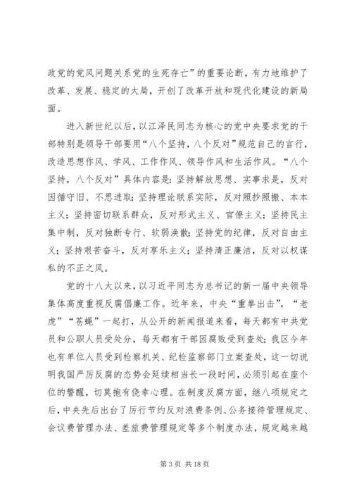 干部作风廉政党课讲稿.docx