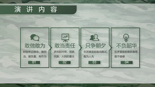 迷彩风八一部队特种兵训练动态PPT模板