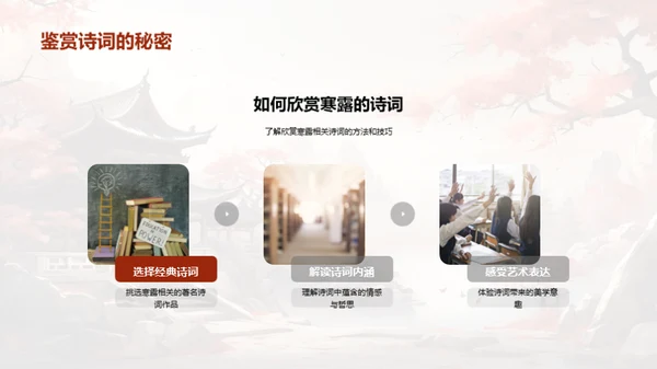 寒露诗词赏析