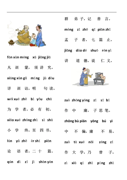三字经教材(图画全拼版).docx