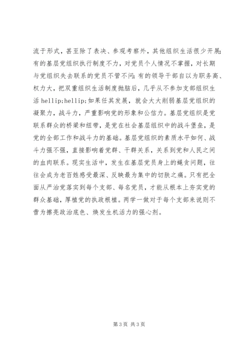 学院“两学一做”学习教育专题党课讲稿.docx