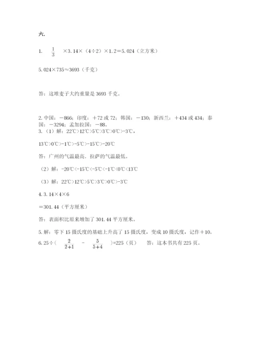 人教版六年级数学下学期期末测试题及答案【真题汇编】.docx