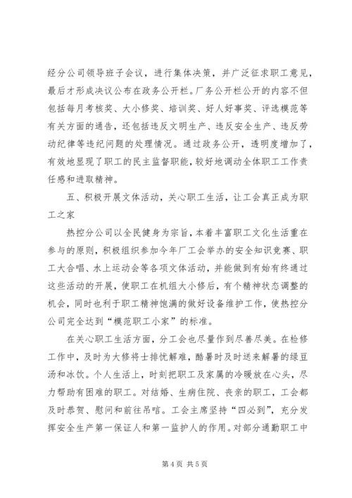 先进分工会申报材料 (4).docx