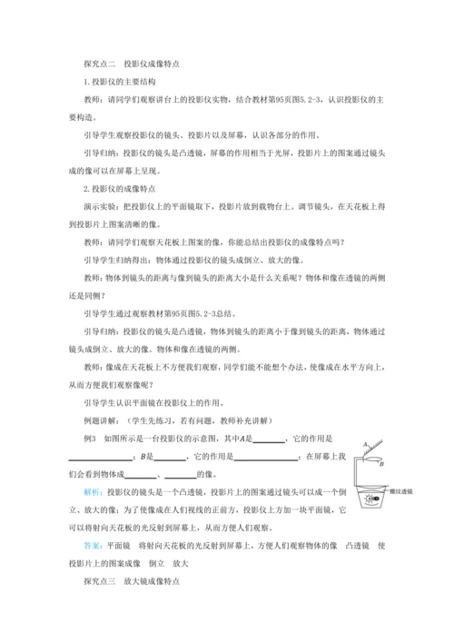 【轻松备课】人教版物理八年级上 第五章第二节生活中的透镜 教学详案