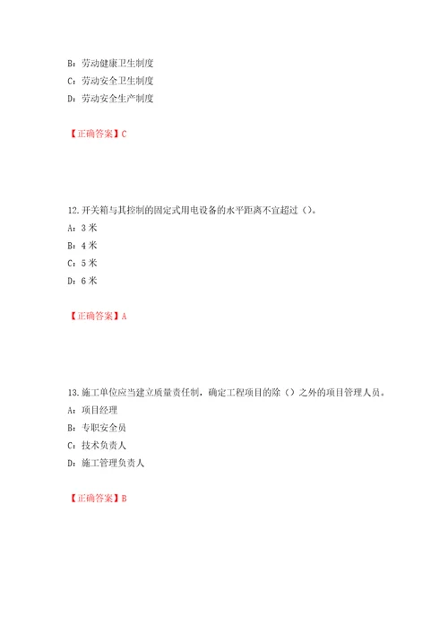 2022年北京市安全员B证考试试题押题卷含答案2