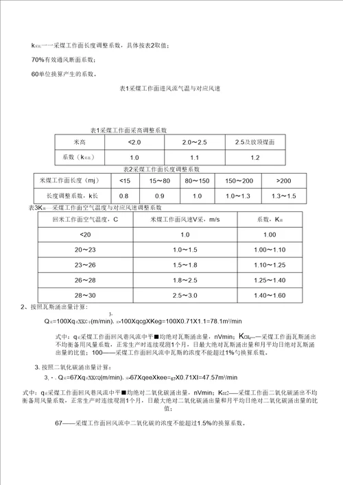 2017最新矿井风量计算方法