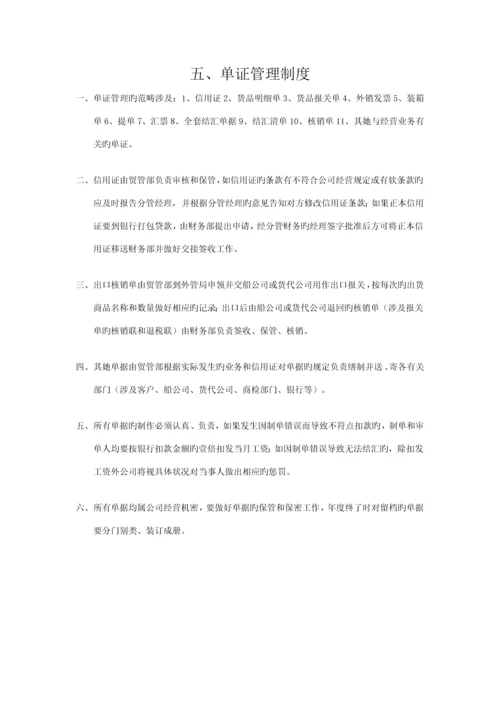 国际贸易有限公司全新规章新版制度.docx