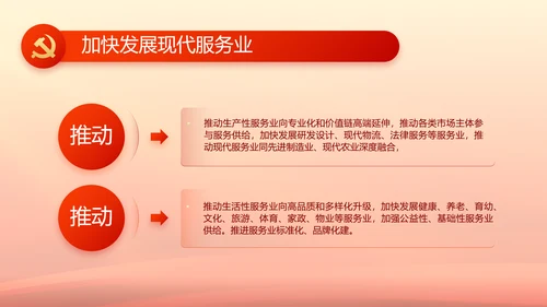 红色大气党风廉政建设工作总结动态PPT模板