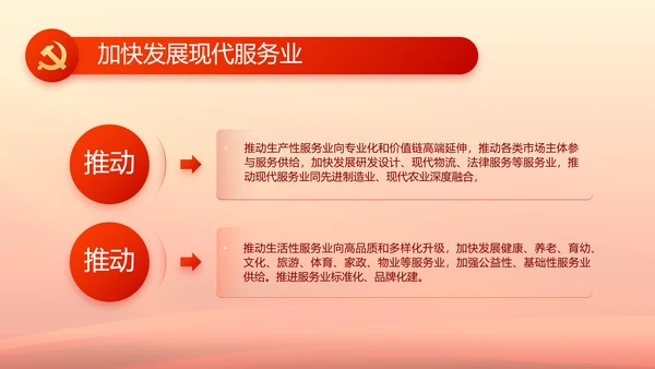 红色大气党风廉政建设工作总结动态PPT模板