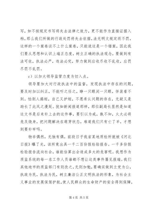 关于“补文书”的几点思考 (2).docx