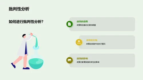 教育政策透视解析