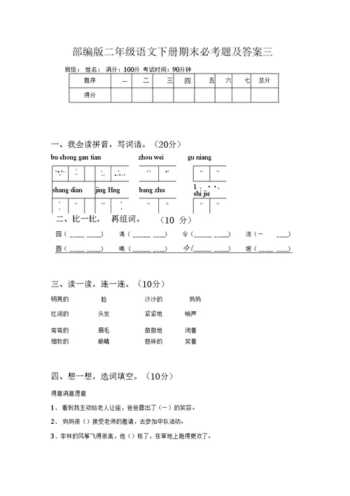 部编版二年级语文下册期末复习题及答案(三篇)