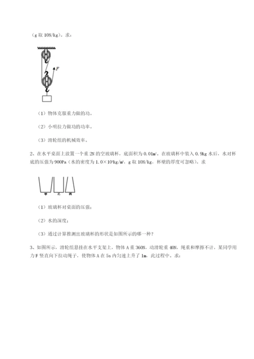 滚动提升练习湖南张家界民族中学物理八年级下册期末考试专项训练试题（解析卷）.docx