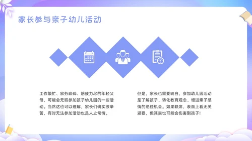 紫色简约幼儿园家长工作培训PPT模板宣传PPT动态PPT