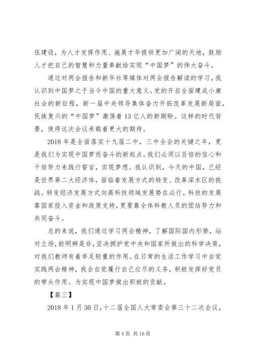 喜迎两会顺利召开！XX年3月学习两会精神思想汇报20XX年两会.docx