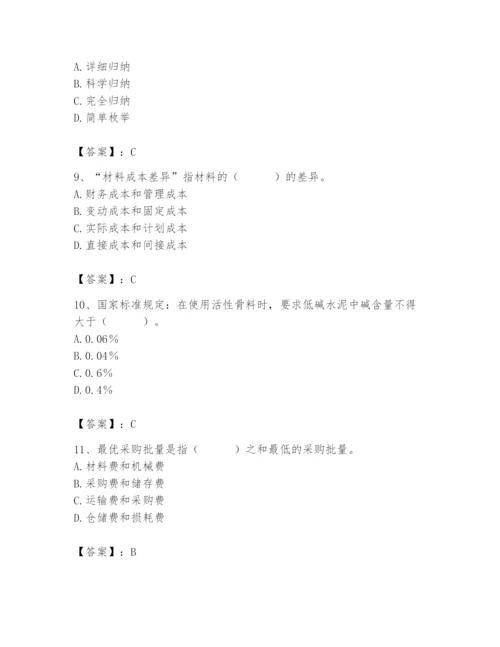 2024年材料员之材料员专业管理实务题库及答案【基础+提升】.docx