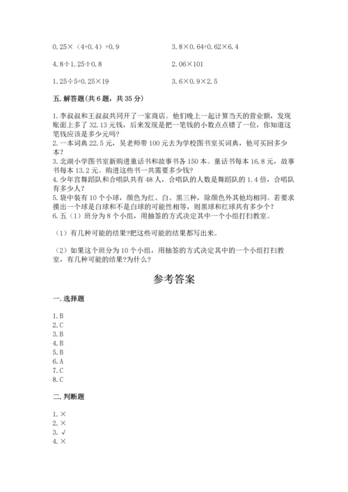小学五年级上册数学期末考试试卷附答案（实用）.docx