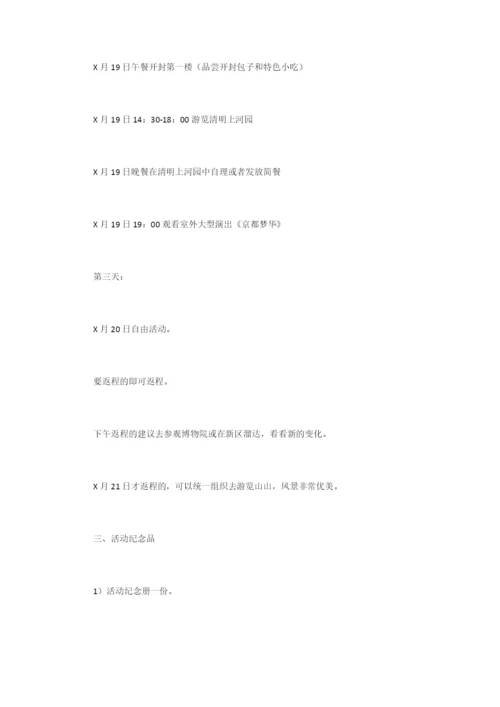 大学同学聚会策划案-活动策划.docx