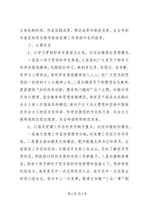 科技局”十二五“党建规划.docx