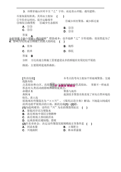 2018届高三地理二轮复习教学案：专题11考点1地表形态与人类活动含解析