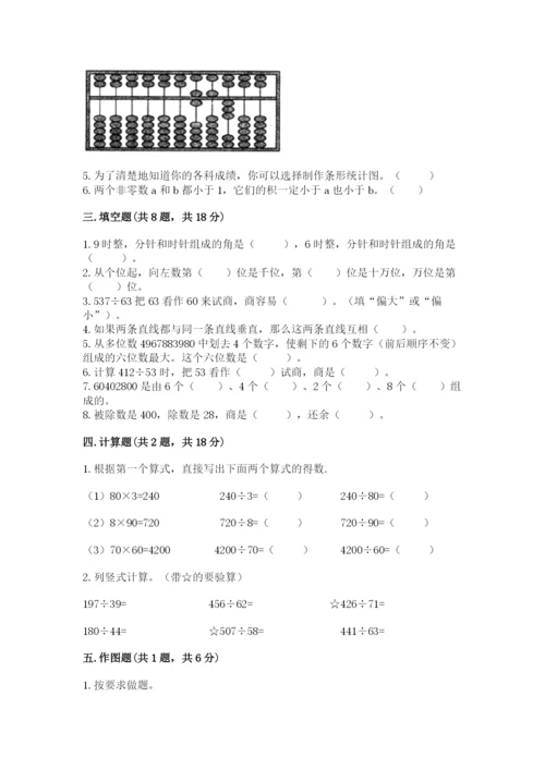 人教版小学数学四年级上册期末测试卷往年题考.docx