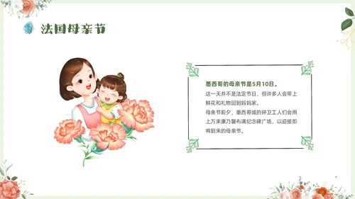 温馨清新花卉以爱之名致敬母亲514感恩母亲节母亲节主题班