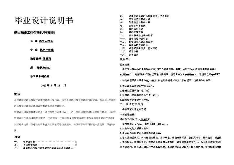 减速器课程设计