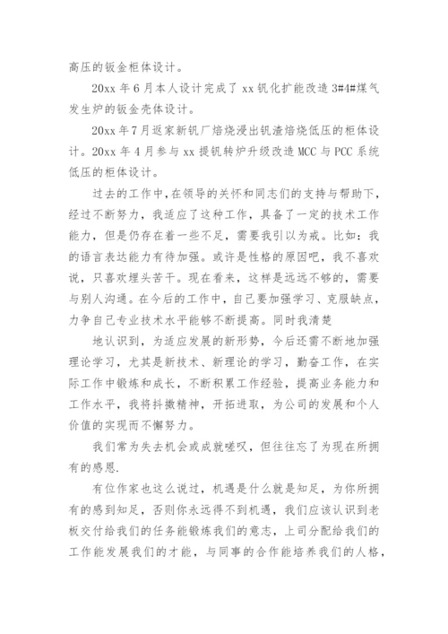 工程师职称评审个人工作总结.docx