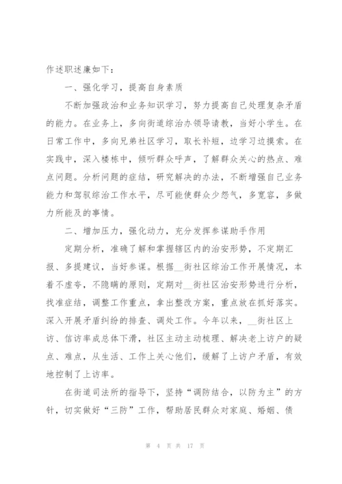 社区工作人员述职报告（五篇）.docx